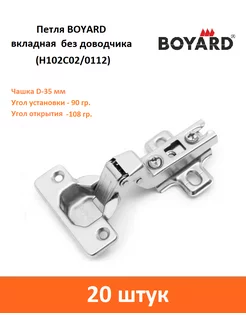 Петля вкладная без доводчика H102C02 0112 Slide-on Boyard 186265630 купить за 920 ₽ в интернет-магазине Wildberries