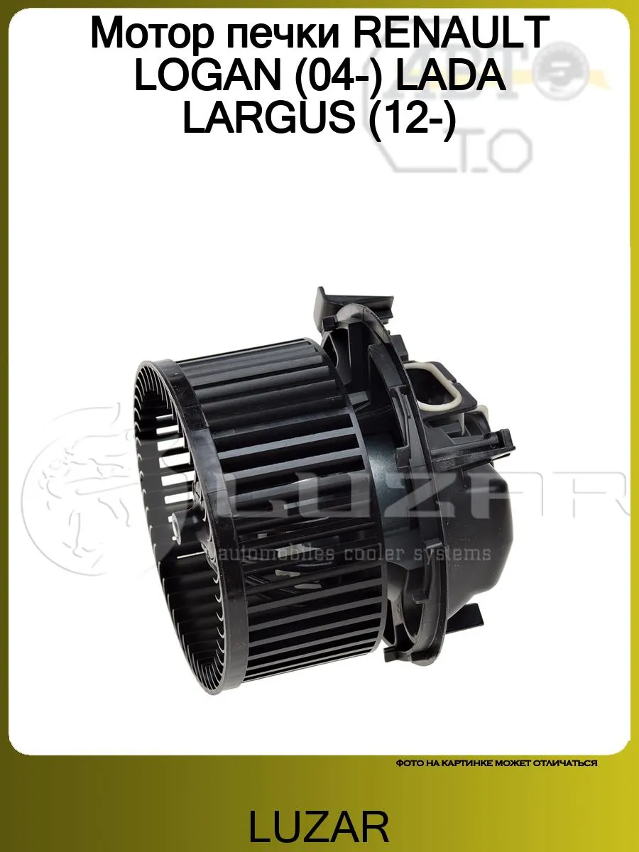 Мотор печки RENAULT LOGAN (04-) LADA LARGUS (12-)