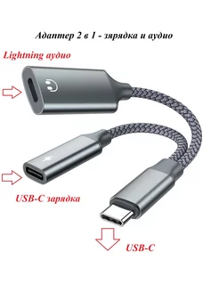 Адаптер для наушников Lightning F USB-C F - USB-C M KS-is 186289589 купить за 2 052 ₽ в интернет-магазине Wildberries