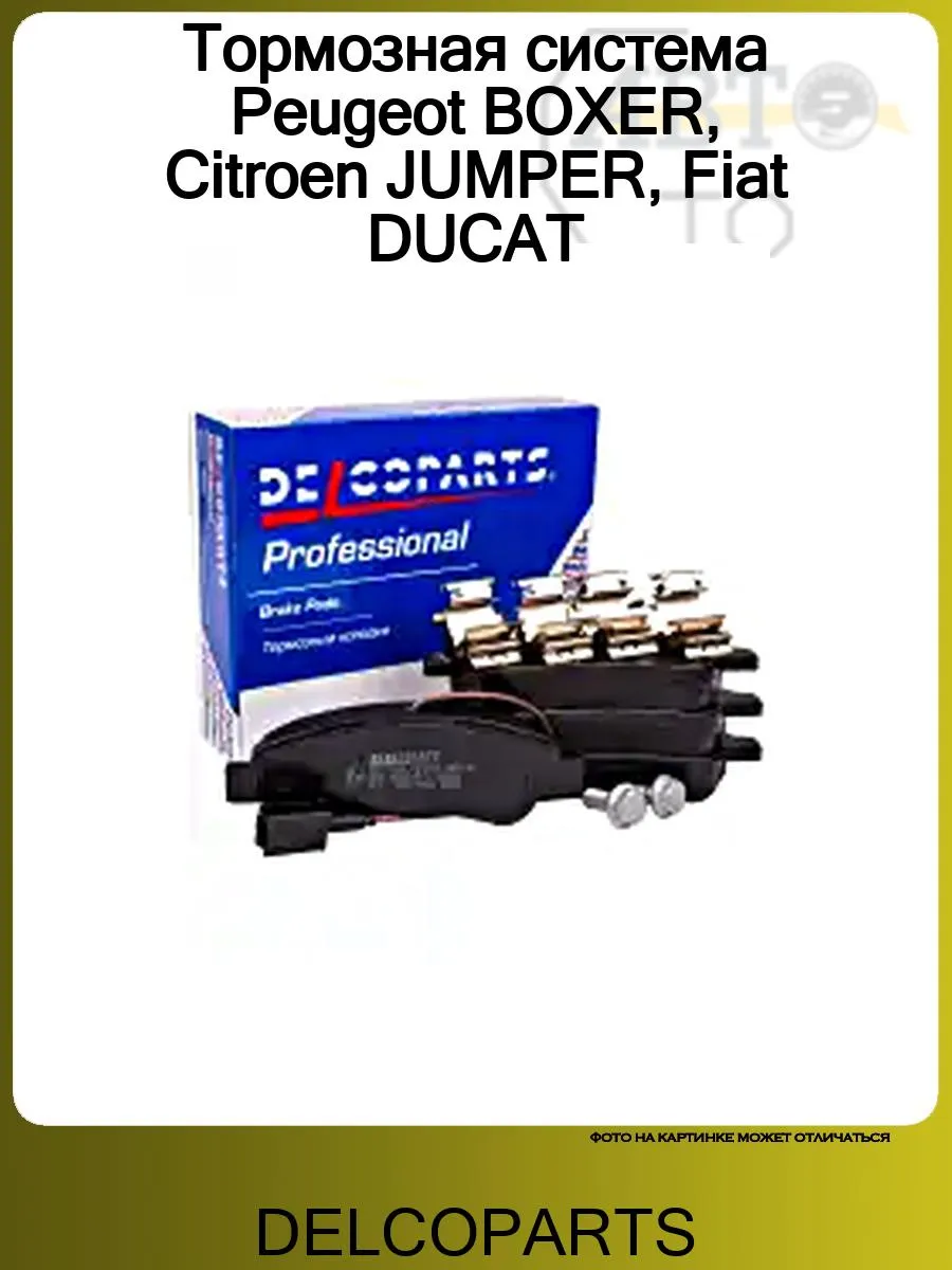 Тормозная система Peugeot BOXER, Citroen JUMPER, Fiat DUCAT
