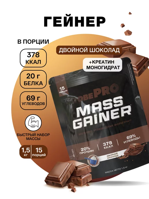 Иван-поле Гейнер Двойной шоколад MASS GAINER 1,5 кг