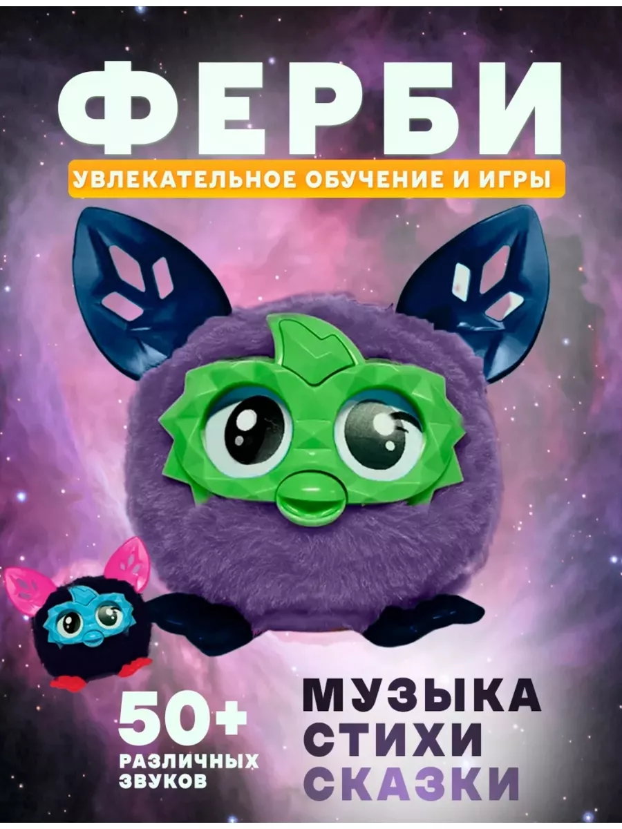 Интерактивная игрушка Furby Boom (Ферби Бум),взаимодействует с приложением для iPhone®