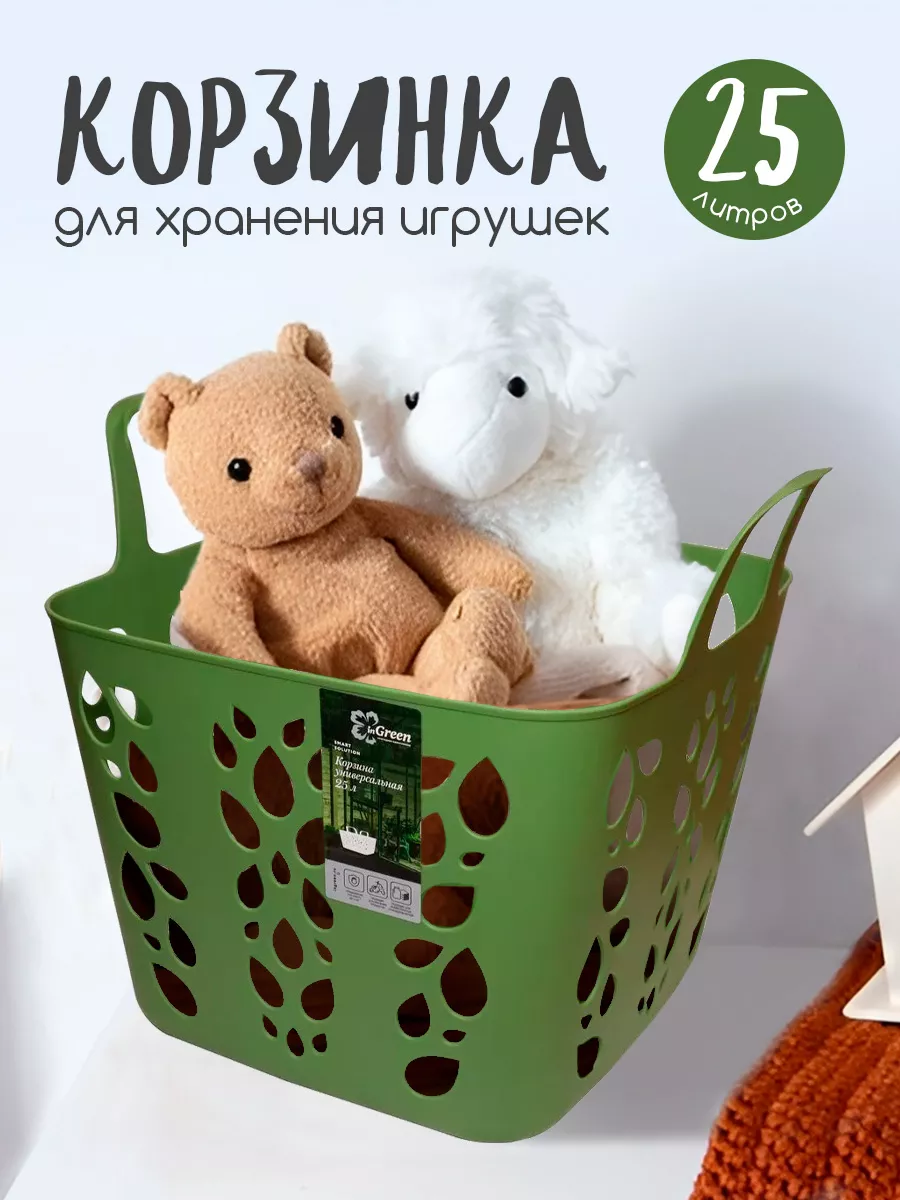 корзина для игрушек