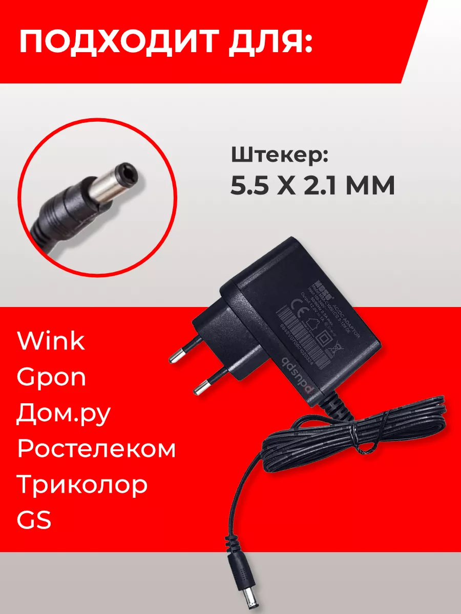 Блок питания 12v 1a (5.5*2.1) PduSpb 186304225 купить за 555 ₽ в  интернет-магазине Wildberries