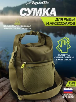 Сумка рыболовная С-18 для рыбы и аксессуаров Aquatic 186304821 купить за 1 129 ₽ в интернет-магазине Wildberries