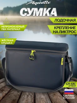 Сумка лодочная Акватик СЛ-53 Aquatic 186304962 купить за 1 529 ₽ в интернет-магазине Wildberries