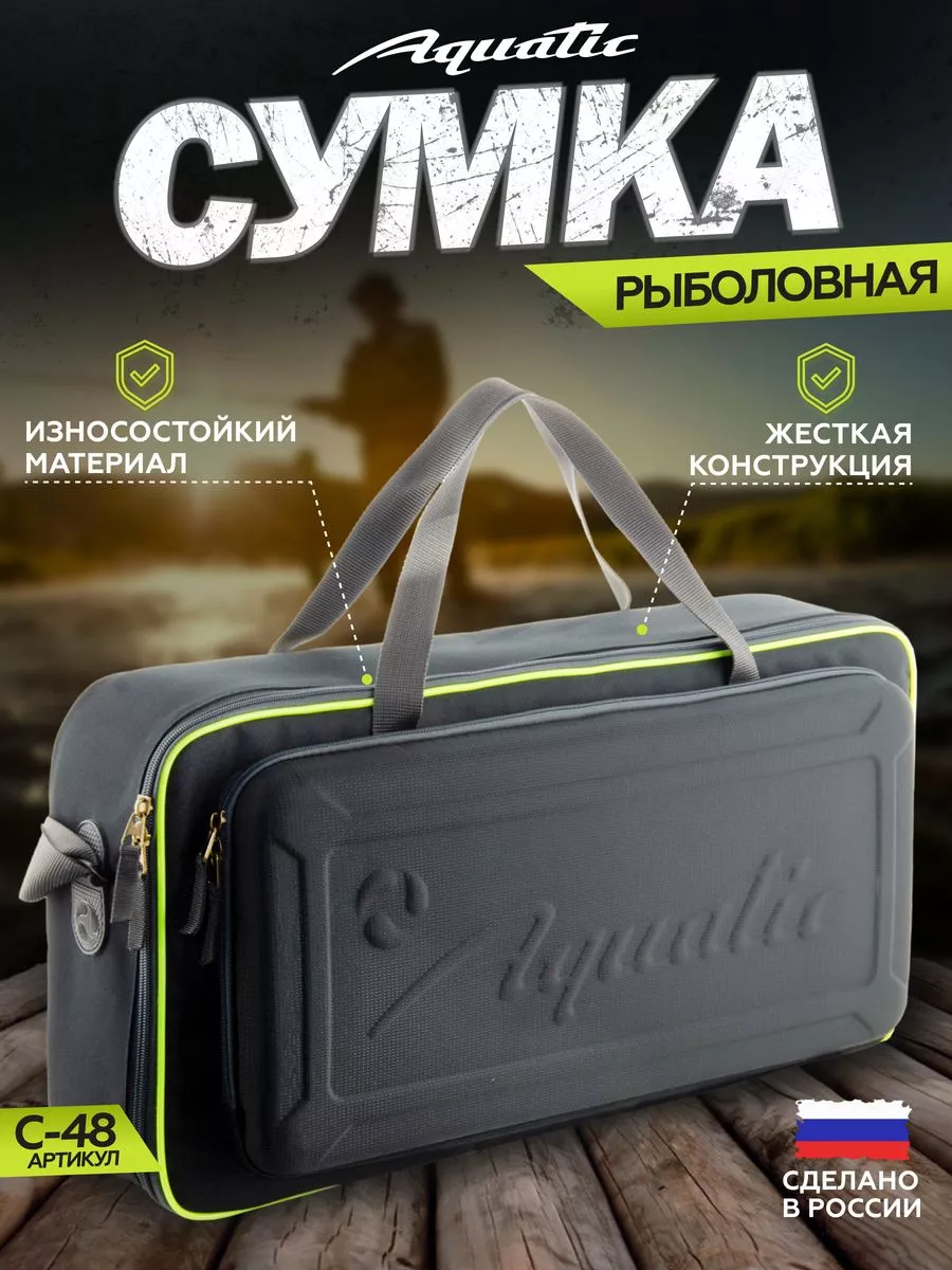 Сумка рыболовная С-48 для рыбалки Aquatic 186304981 купить за 5 987 ₽ в  интернет-магазине Wildberries