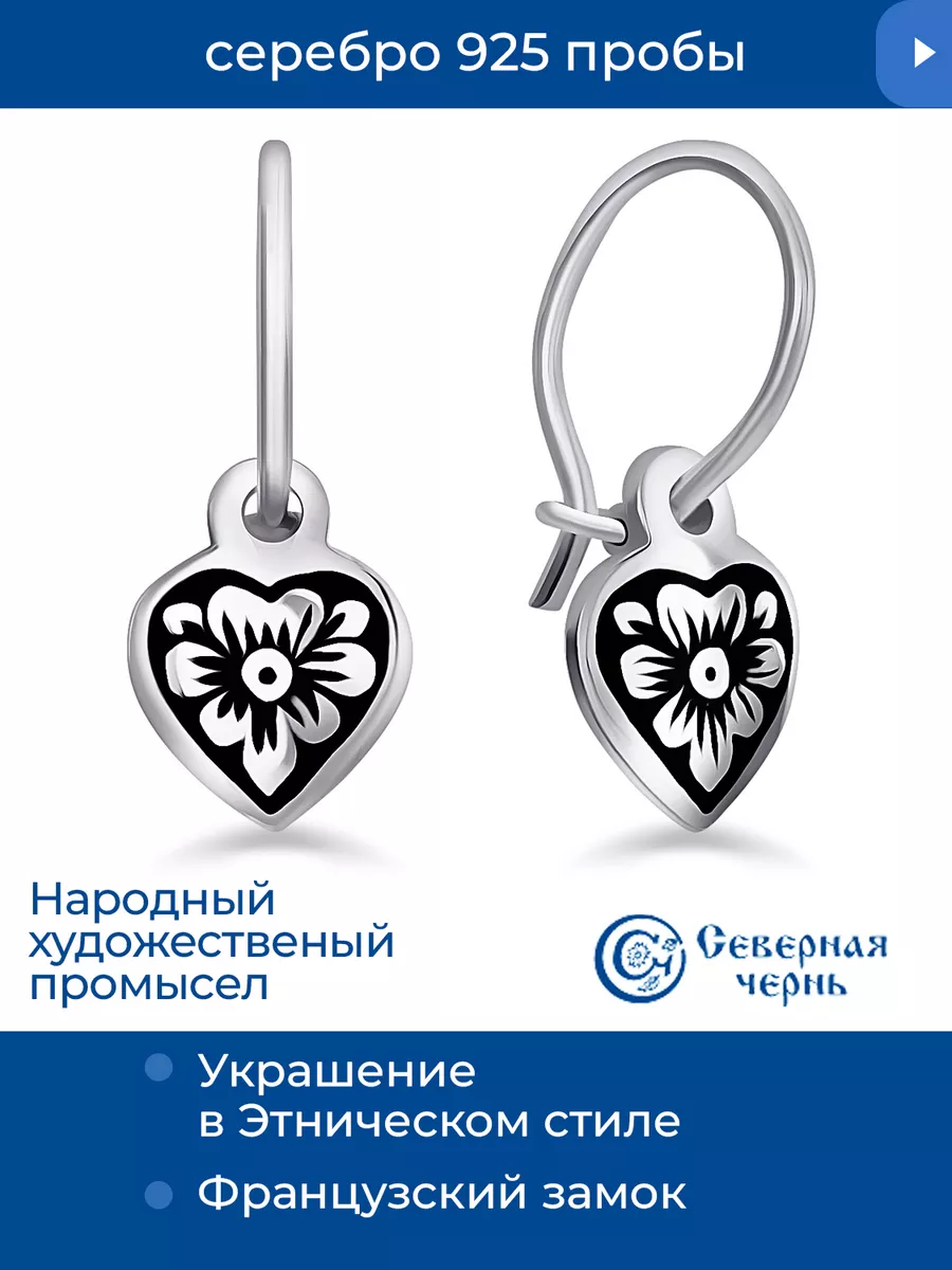 Серебряные серьги сердечки Северная Чернь 186307023 купить за 916 ₽ в  интернет-магазине Wildberries