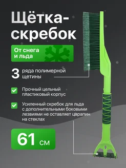 Щетка для снега cо скребком 61 см Li-Sa 186308350 купить за 402 ₽ в интернет-магазине Wildberries