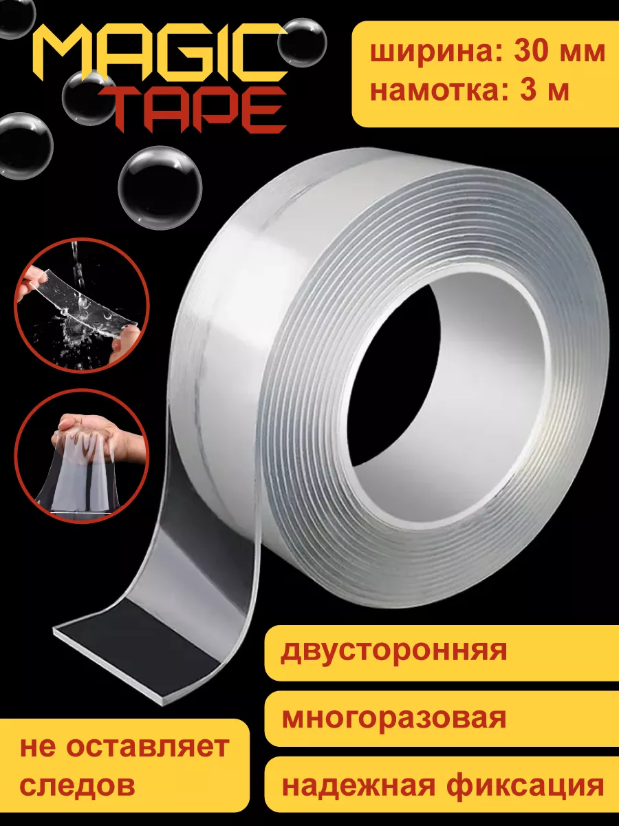 Лента двусторонняя Magic tape прозрачная 30 мм х 3 м