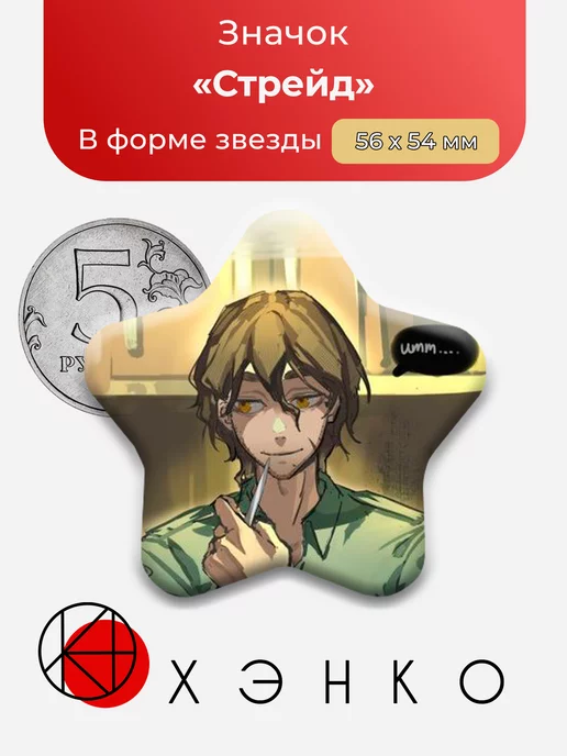 Boyfriend to Death Стрейд Звезда