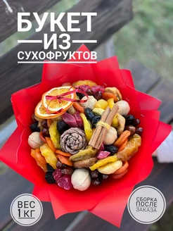 Букет из сухофруктов на 1 сентября Вкусный праздник 186341453 купить за 1 711 ₽ в интернет-магазине Wildberries