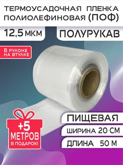 ПОФ пленка полурукав полиолефиновая 12,5 микрон TermoPlenka 186342173 купить за 297 ₽ в интернет-магазине Wildberries