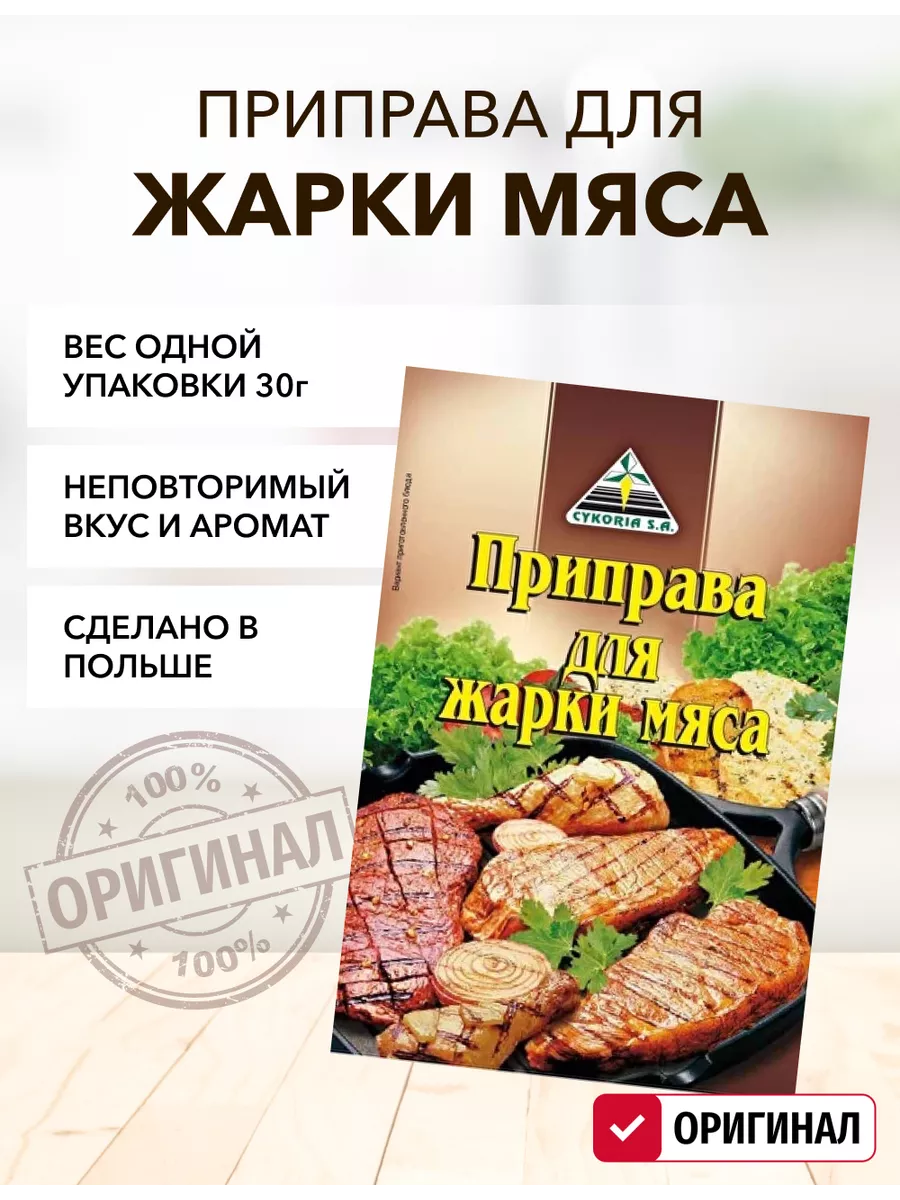 Приправа для жарки мяса