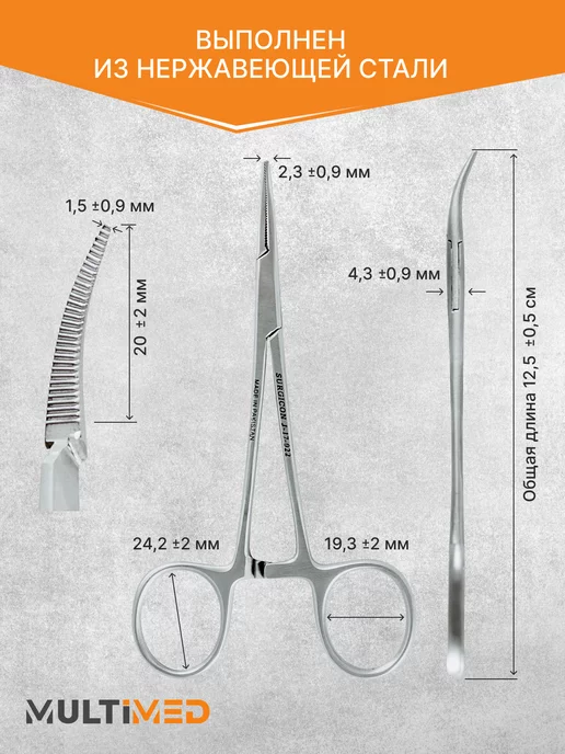 surgicon Зажим Москит изогнутый 125 мм J-17-022, кровоостанавливающий 125мм, фото 2