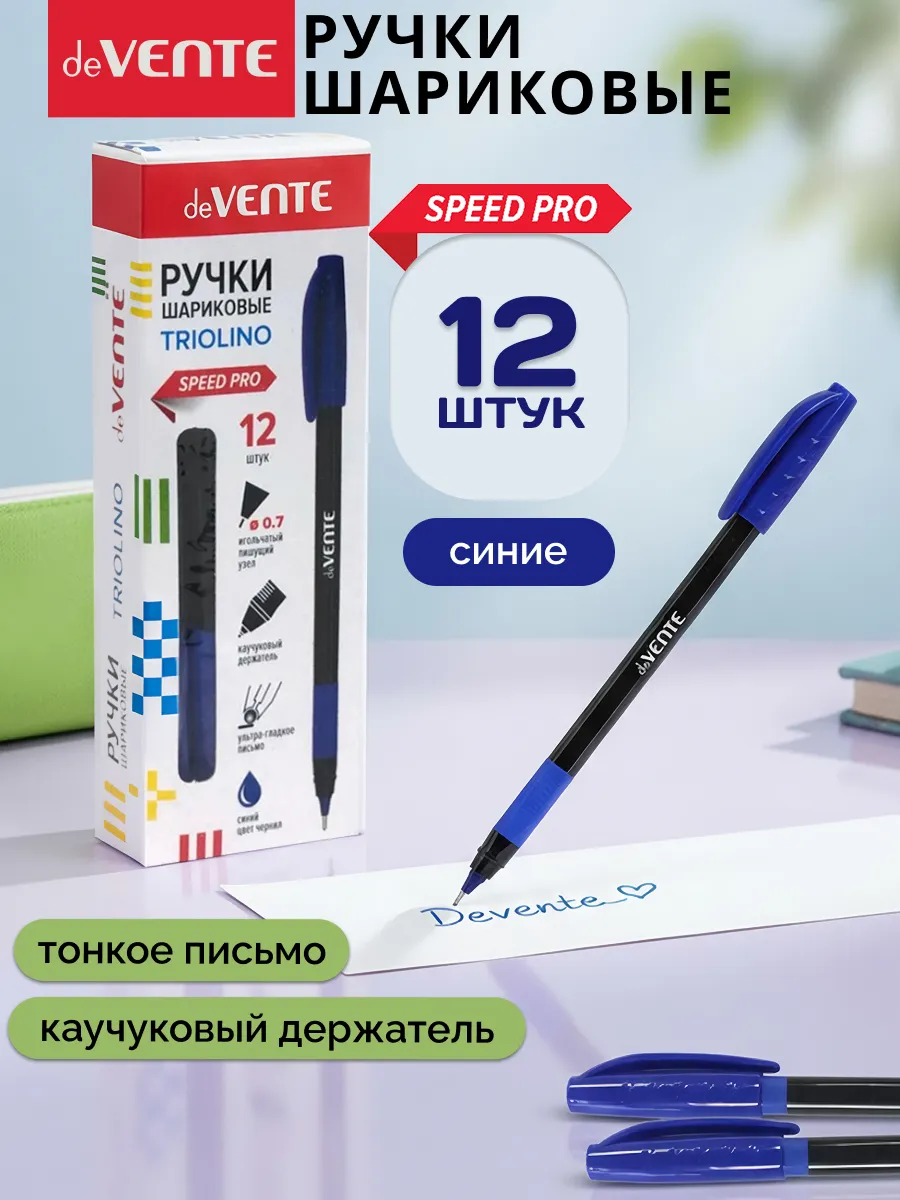 Ручки шариковые тонкие мягкие синие для школы 12 шт
