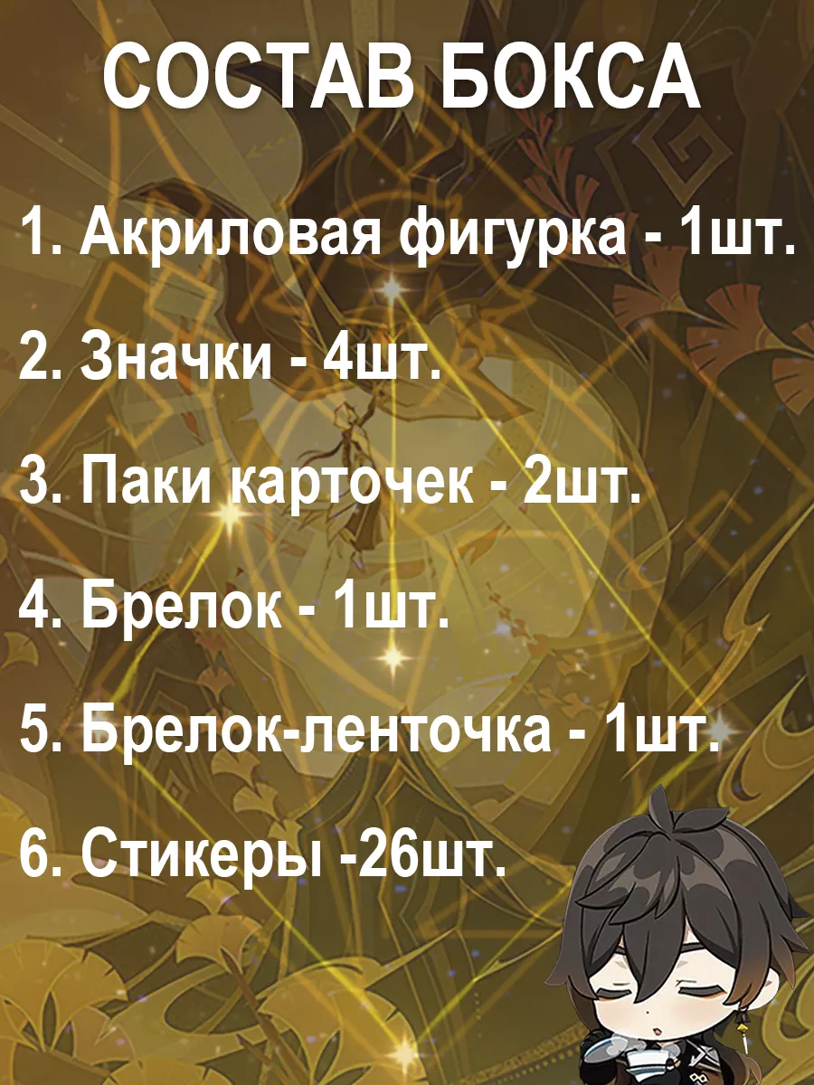 Аниме бокс Геншин манга подарочный набор Genshin Чжун Ли IZANAMI 186380052  купить за 695 ₽ в интернет-магазине Wildberries