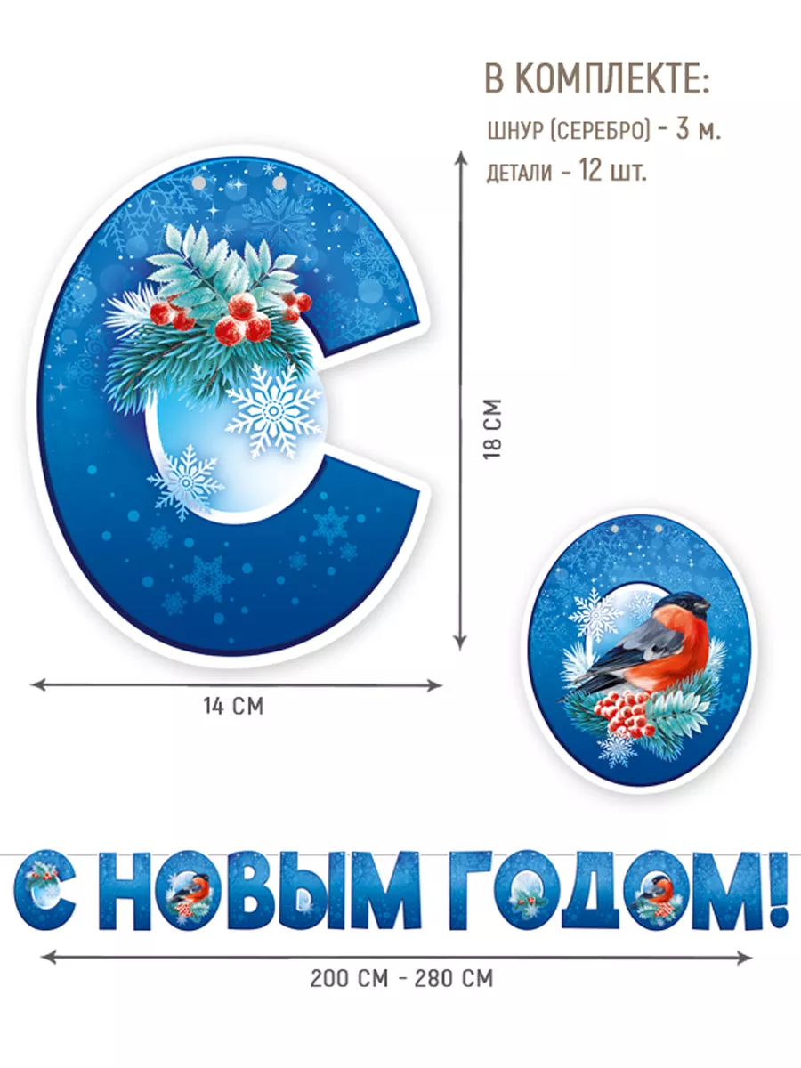 гирлянда,новый год,новогодняя, 2024 ТМ Империя поздравлений 186381242  купить в интернет-магазине Wildberries