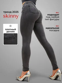 Джинсы скинни с высокой посадкой зауженные стрейч пушап TSGjeans 186405121 купить за 1 998 ₽ в интернет-магазине Wildberries