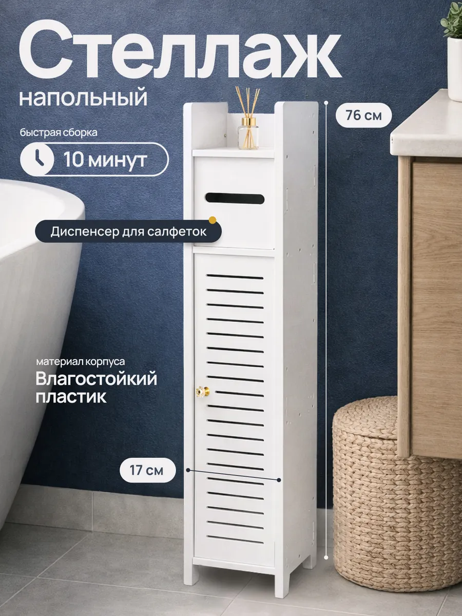 Стеллаж шкаф напольный