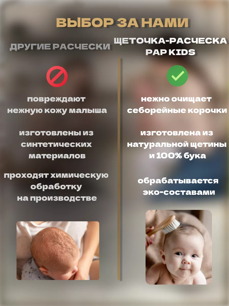 Щетка расческа для новорожденных для корочек PAP KIDS 186415900 купить за  400 ₽ в интернет-магазине Wildberries