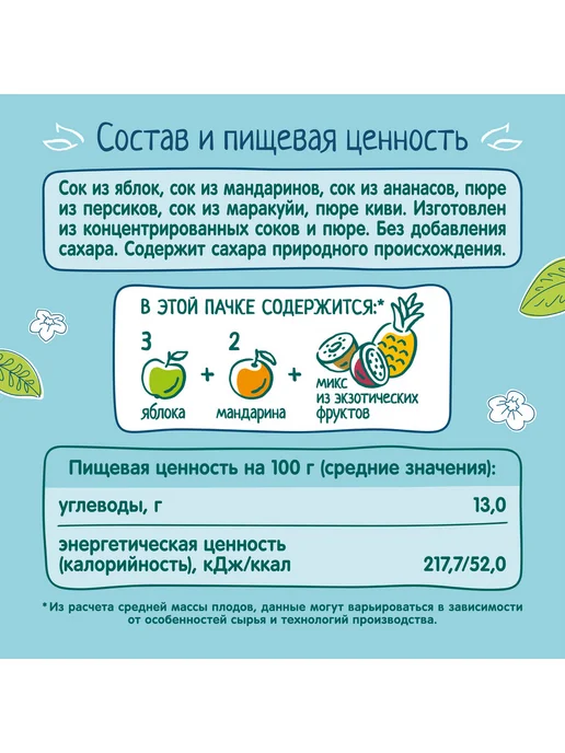 ФрутоНяня Сок детский мультифрукт 0,5 л 12 шт, 0,5 л, 12 шт, фото 3