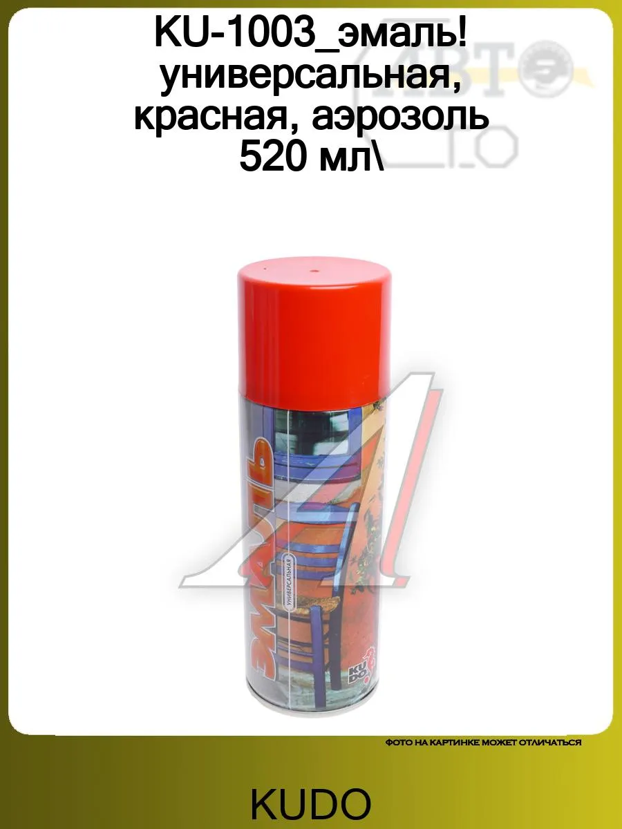 Красная эмаль универсальная KU-1003 (12шт) 520мл