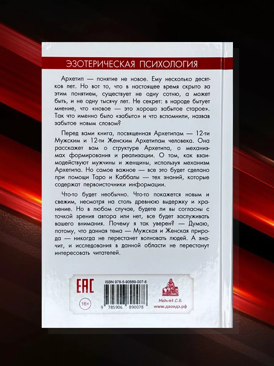 Невский Д, Мужские и женские архетипы. Юнг, Таро и Каббала Astrobook  186424852 купить за 1 248 ₽ в интернет-магазине Wildberries