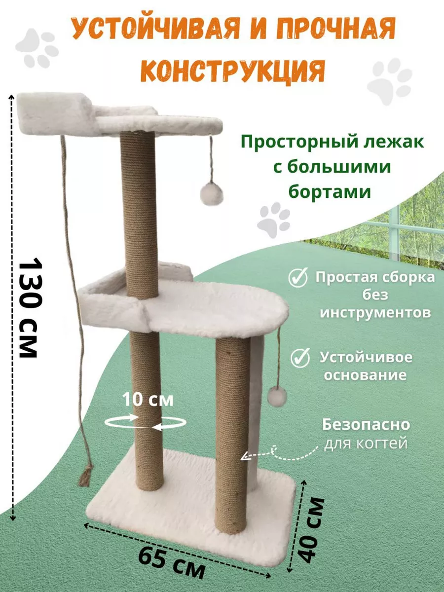 Комплекс для кошек когтеточка напольная Усатый дом 186425237 купить за 7  220 ₽ в интернет-магазине Wildberries