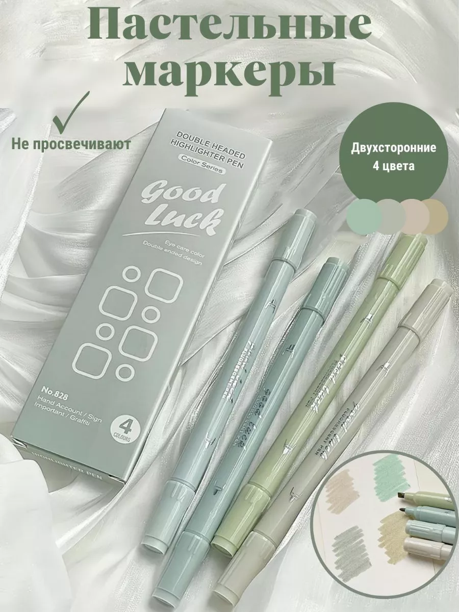 Маркеры текстовыделители...