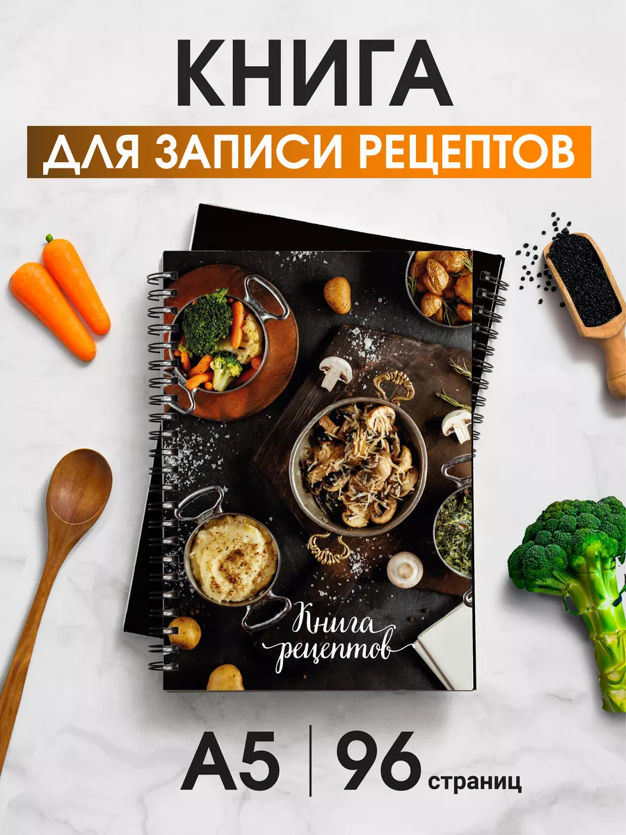 Книга для записи кулинарных рeцептов PaperFox 186440161 купить за 256 ₽ в  интернет-магазине Wildberries