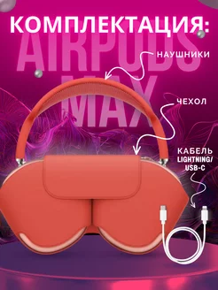 Наушники беспроводные накладные Air MAX Tatoni 186448535 купить за 1 108 ₽ в интернет-магазине Wildberries