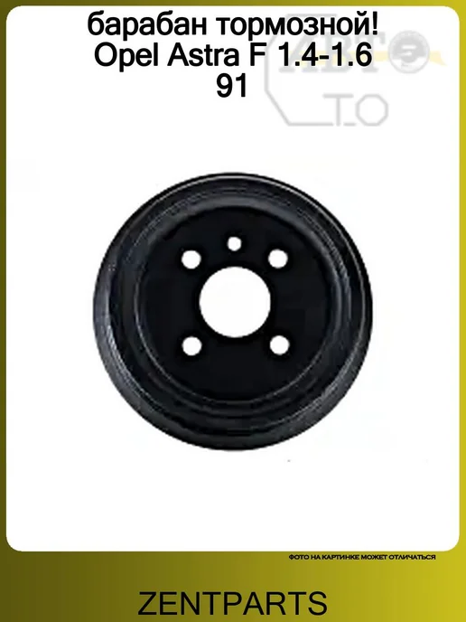 Zentparts Барабан тормозной 1шт 200x53ММ DAEWOO NEXIA-OPEL ASCONA C, 200x53 мм, 1 шт, фото 2