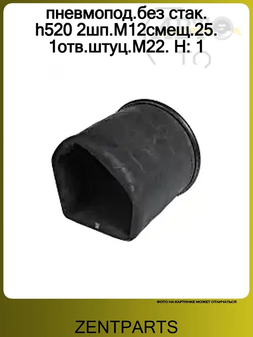 Zentparts Пневмоподушка без стакана TYPE 36 BPW ECO MAX (1996>), вариант, фото 2