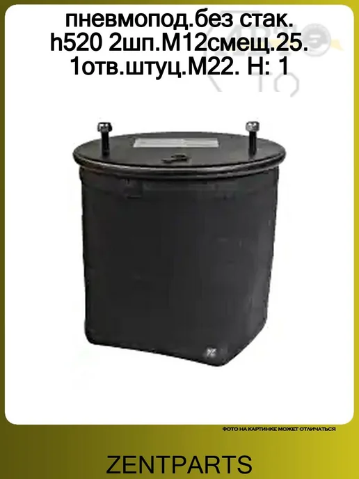 Zentparts Пневмоподушка без стакана TYPE 36 BPW ECO MAX (1996>), вариант, фото 3