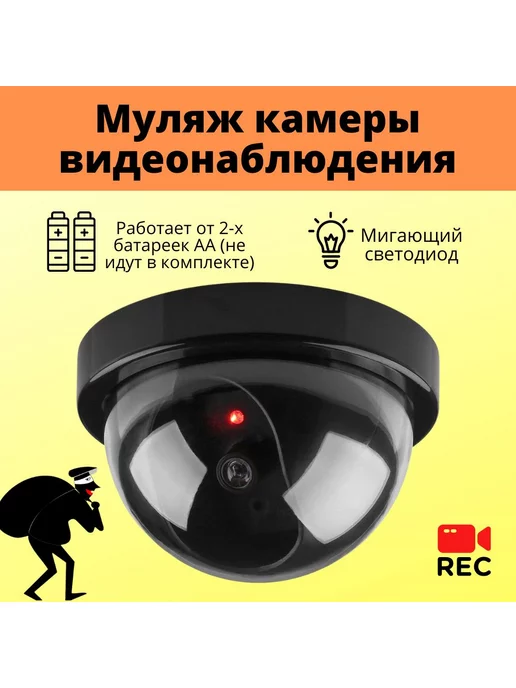 Manyproducts Муляж купольной камеры видеонаблюдения, вариант