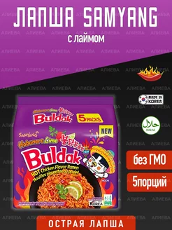 Лапша быстрого приготовления c лаймом SamYang 186487551 купить за 699 ₽ в интернет-магазине Wildberries