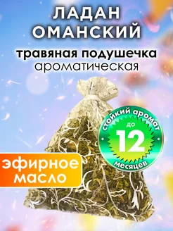 Ладан оманский - ароматическое саше для дома, шкафа Аурасо 186496157 купить за 326 ₽ в интернет-магазине Wildberries