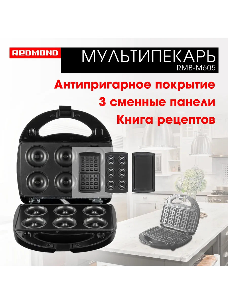 Вафельница мультипекарь...