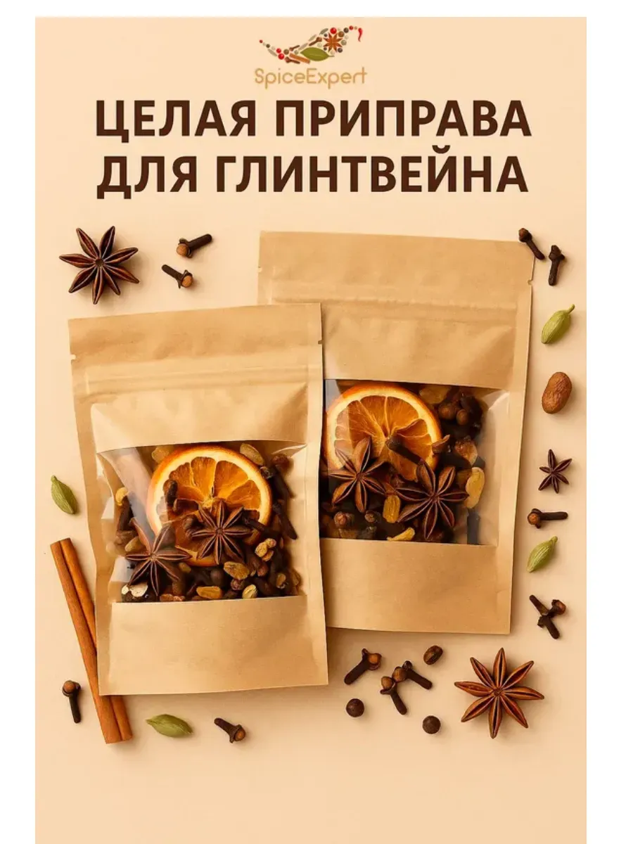 Набор для глинтвейна, пакет 2 шт*45 гр