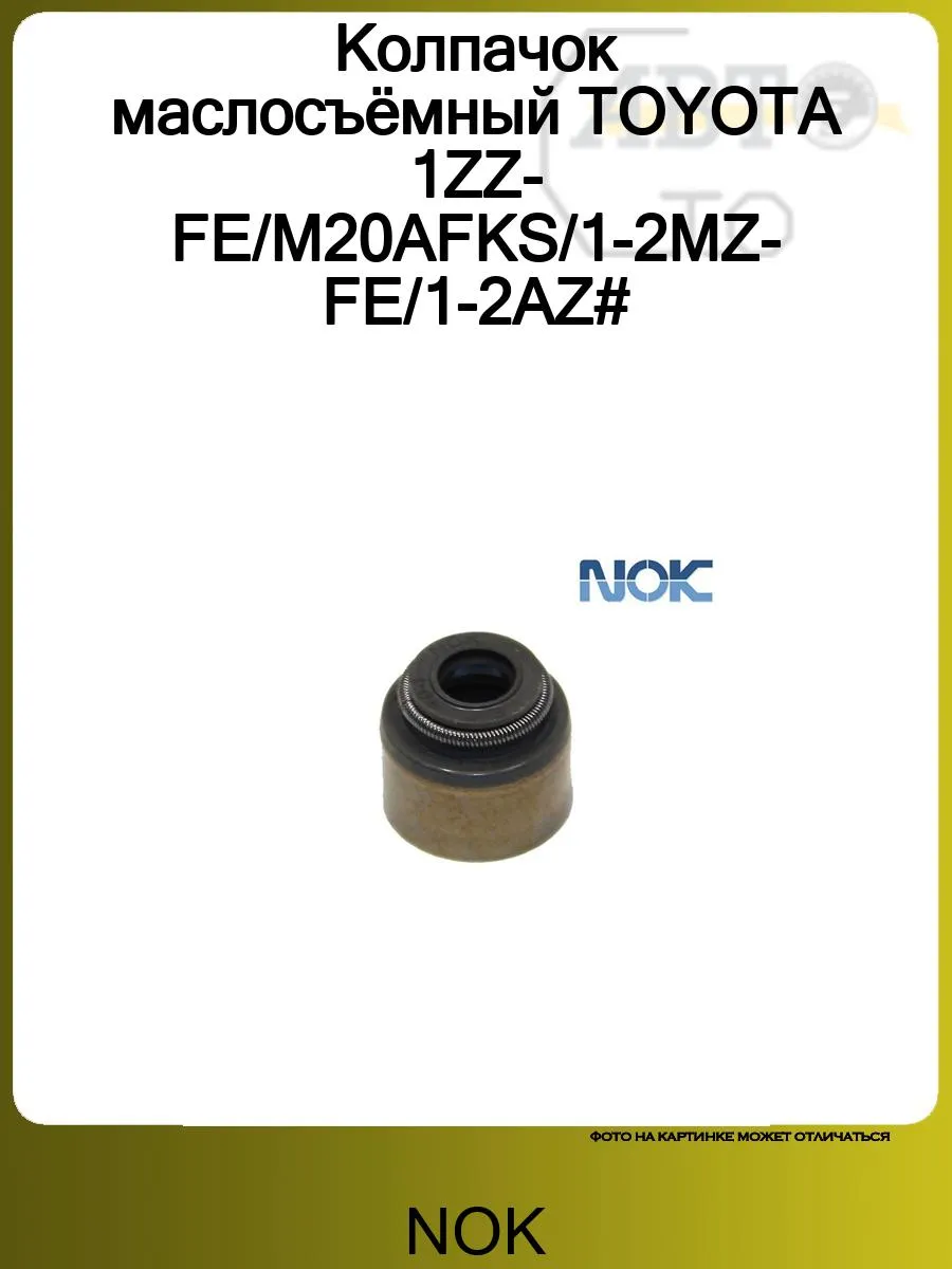 Колпачок маслосъёмный TOYOTA 1ZZ-FE/M20AFKS/1-2MZ-FE/1-2AZ#