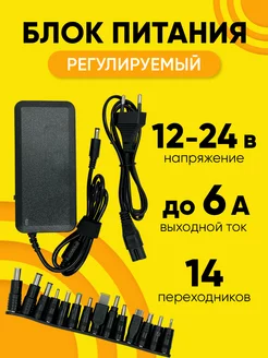 Блок питания A-714 12-24V 6A + 14 штекеров универсальный MRM-POWER 186516844 купить за 1 071 ₽ в интернет-магазине Wildberries