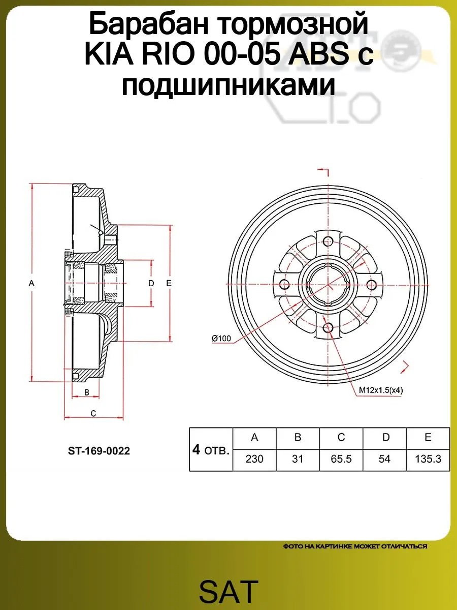 Барабан тормозной KIA RIO 00-05 ABS с подшипниками