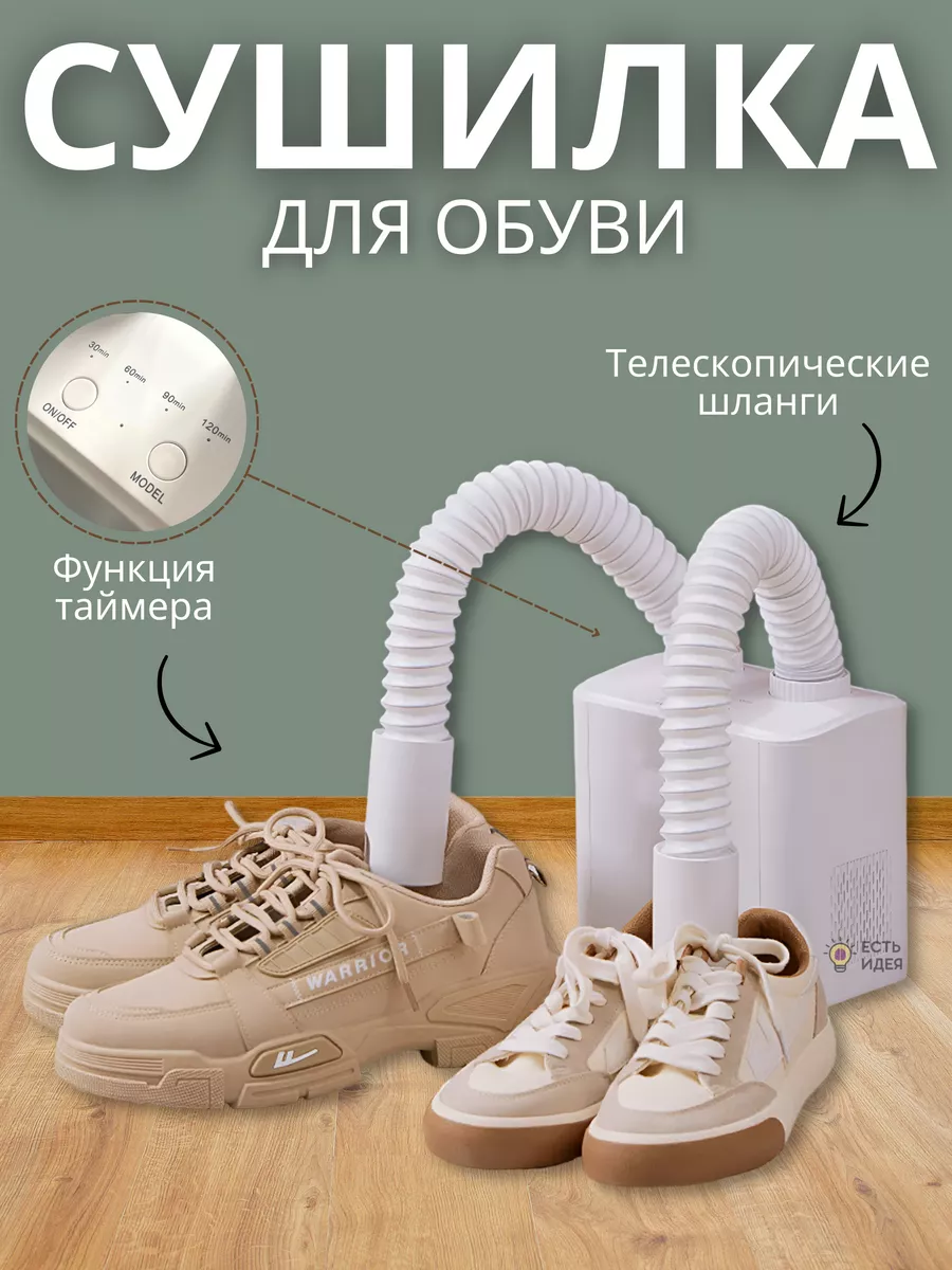 Сушилка для обуви электрическая с таймером с подогревом