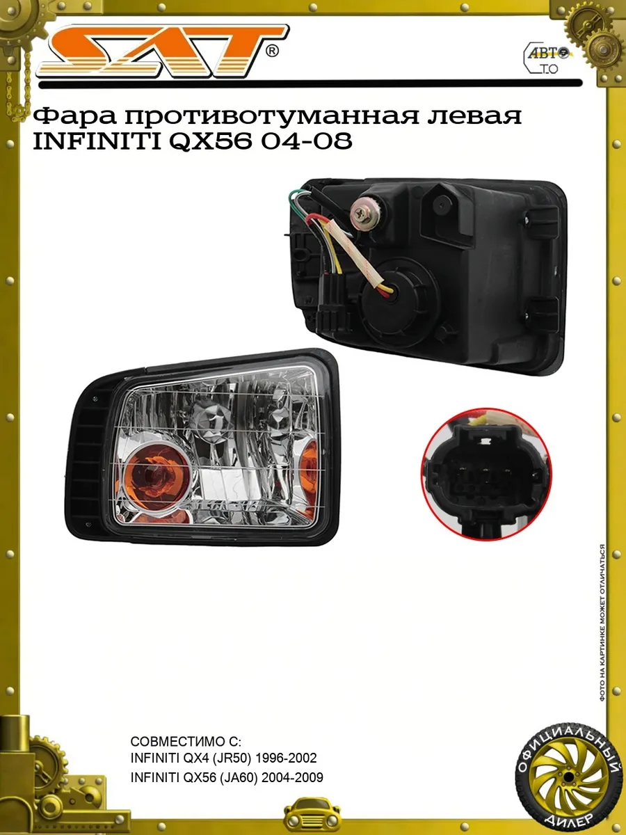 Фара противотуманная левая INFINITI QX56 04-08