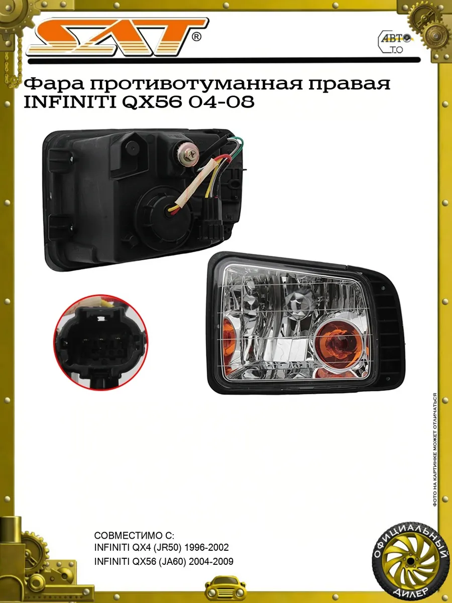Фара противотуманная правая INFINITI QX56 04-08