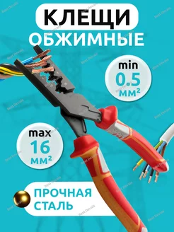 Клещи обжимные для клемм Best Devais 186526595 купить за 1 056 ₽ в интернет-магазине Wildberries