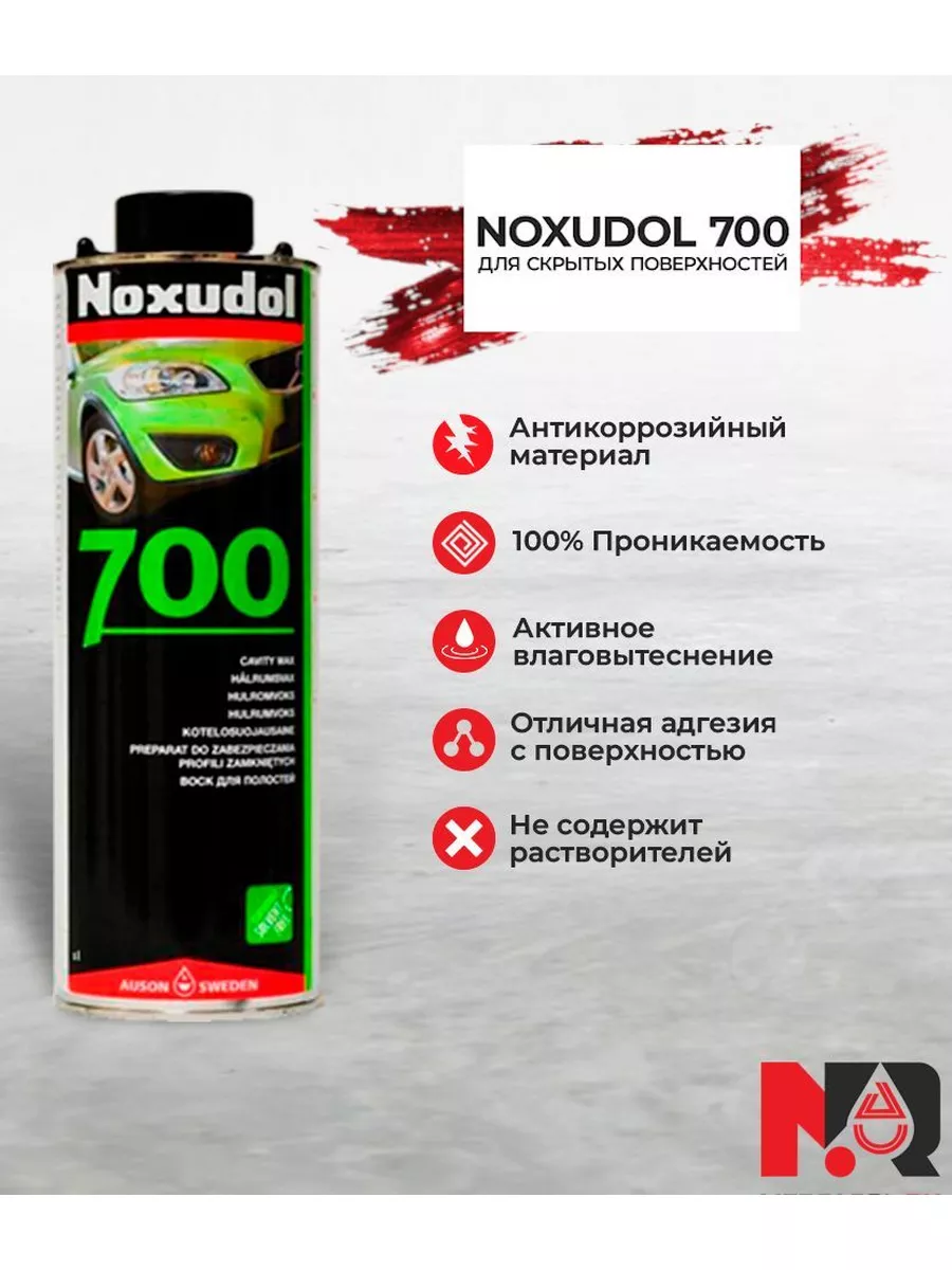 Антикоррозийное покрытие NOXUDOL 700 1000мл AUSON 186528085 купить в  интернет-магазине Wildberries