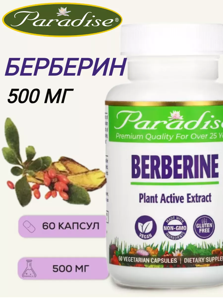 берберин, 60 вегетарианских капсул berberine Paradise Herbs 186528285  купить в интернет-магазине Wildberries