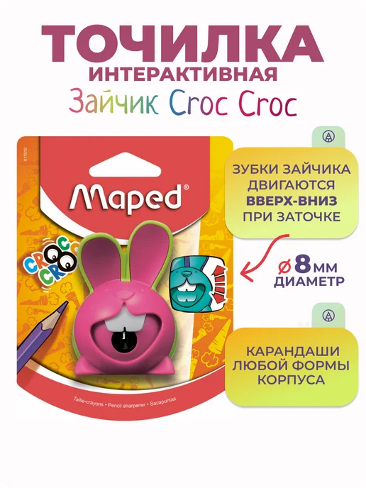 MAPED Точилка Croc Croc Innovation, зайчик, 1 отверстие, розовый